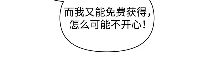 漫画《成为塔防游戏里的暴君》第153话第24张图