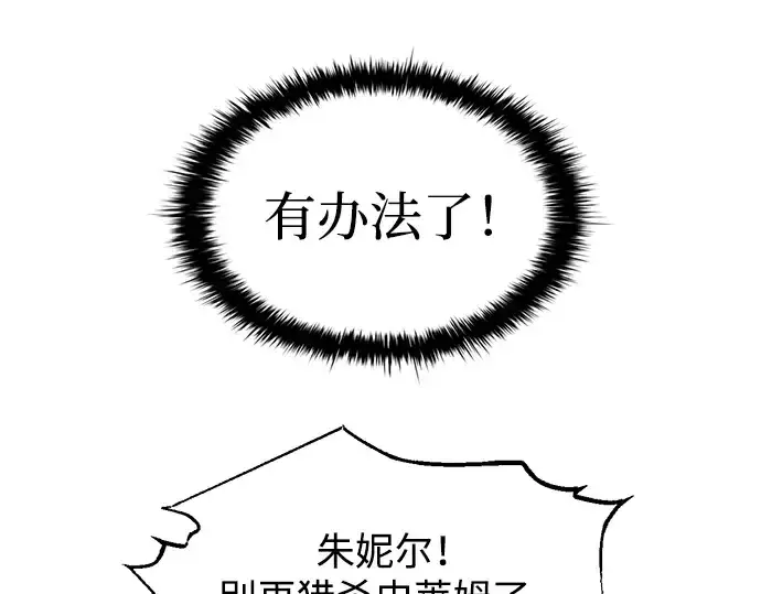 漫画《成为塔防游戏里的暴君》第153话第241张图