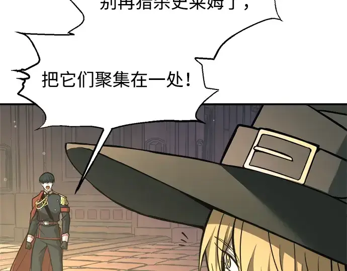 漫画《成为塔防游戏里的暴君》第153话第242张图