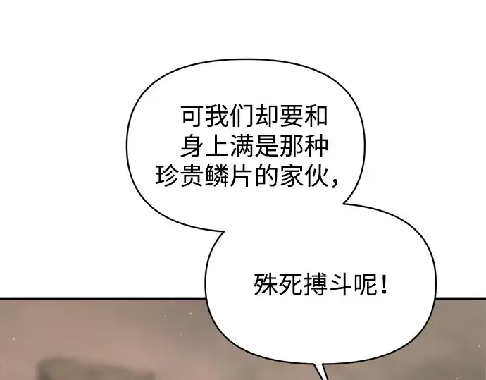 漫画《成为塔防游戏里的暴君》第153话第25张图