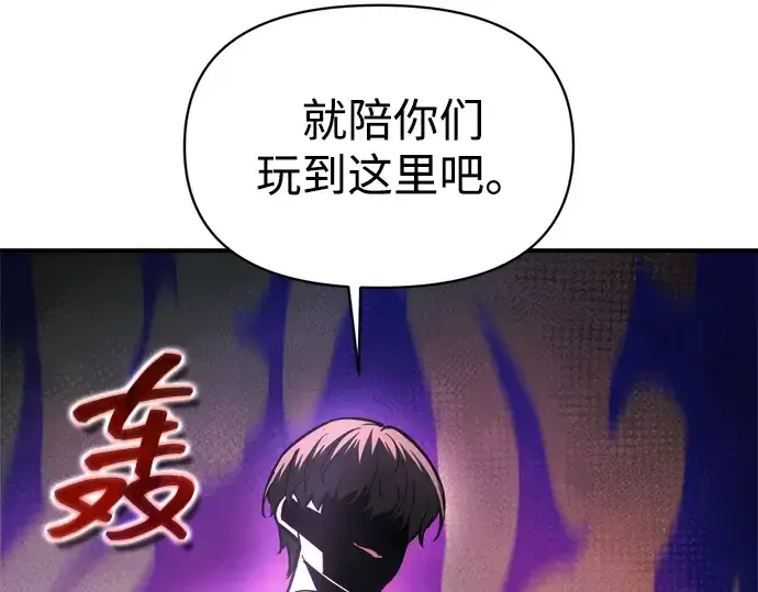漫画《成为塔防游戏里的暴君》第153话第253张图