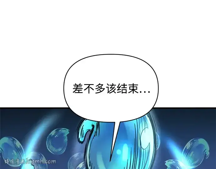 漫画《成为塔防游戏里的暴君》第153话第256张图