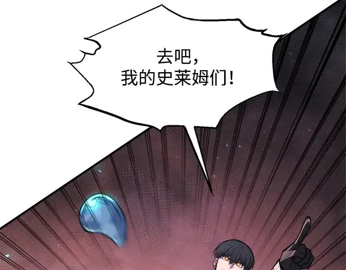 漫画《成为塔防游戏里的暴君》第153话第263张图