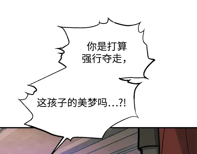漫画《成为塔防游戏里的暴君》第153话第269张图