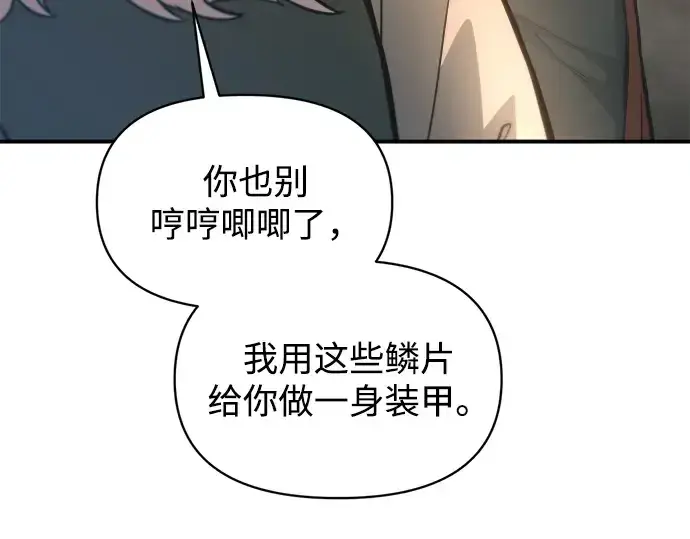漫画《成为塔防游戏里的暴君》第153话第27张图