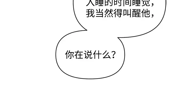 漫画《成为塔防游戏里的暴君》第153话第274张图