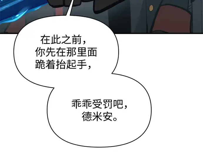 漫画《成为塔防游戏里的暴君》第153话第279张图