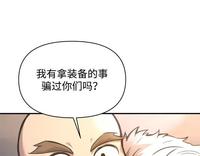 漫画《成为塔防游戏里的暴君》第153话第29张图