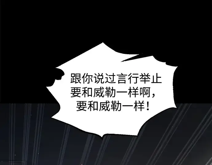 漫画《成为塔防游戏里的暴君》第153话第305张图