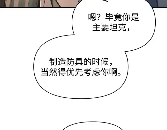 漫画《成为塔防游戏里的暴君》第153话第37张图
