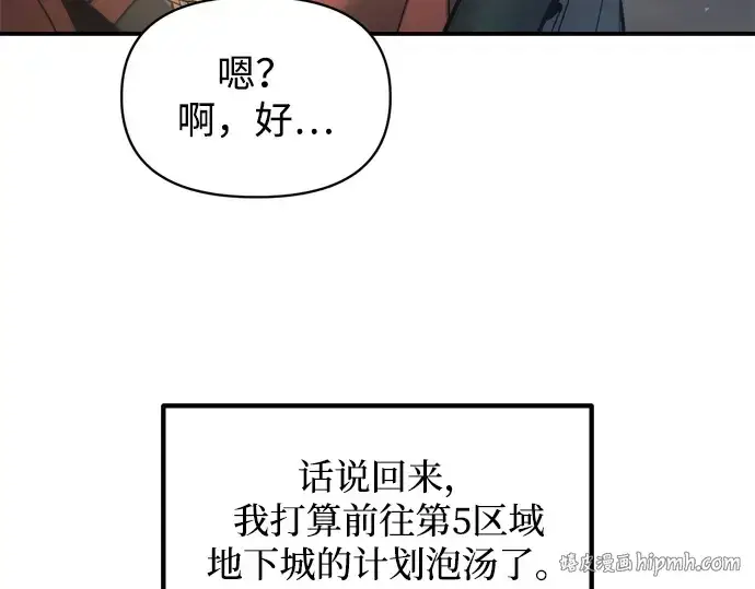 漫画《成为塔防游戏里的暴君》第153话第40张图