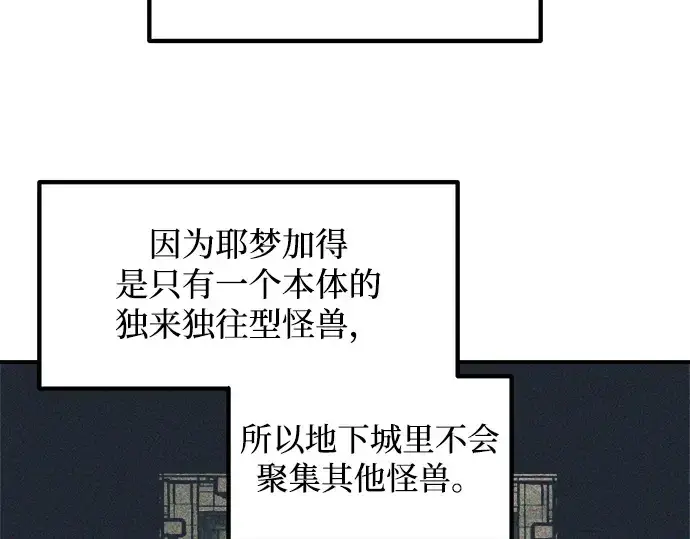 漫画《成为塔防游戏里的暴君》第153话第41张图