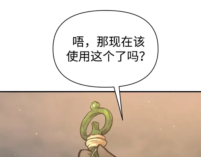 漫画《成为塔防游戏里的暴君》第153话第45张图