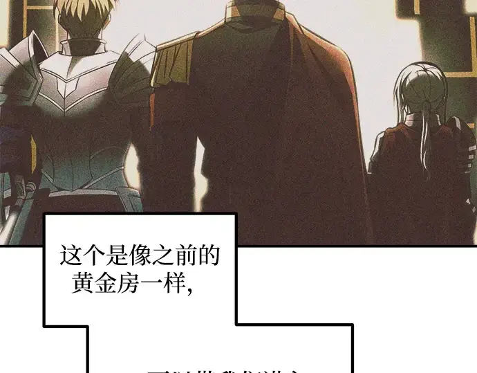漫画《成为塔防游戏里的暴君》第153话第50张图
