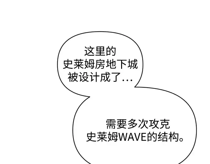 漫画《成为塔防游戏里的暴君》第153话第68张图
