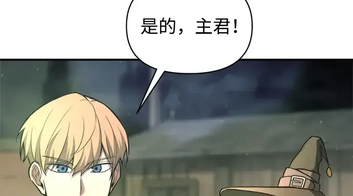 漫画《成为塔防游戏里的暴君》第153话第71张图