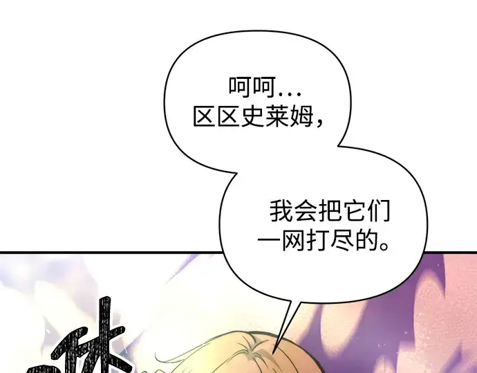 漫画《成为塔防游戏里的暴君》第153话第74张图