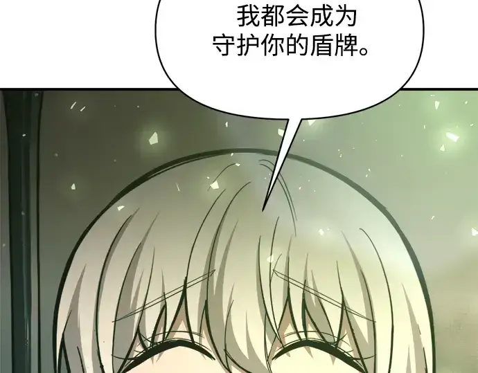 漫画《成为塔防游戏里的暴君》第153话第82张图
