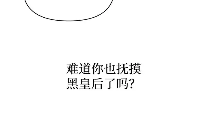 漫画《成为塔防游戏里的暴君》第153话第85张图