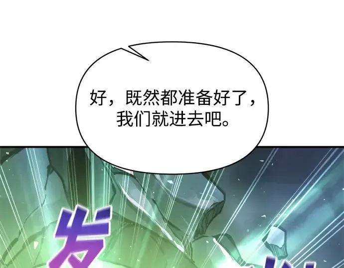 漫画《成为塔防游戏里的暴君》第153话第86张图