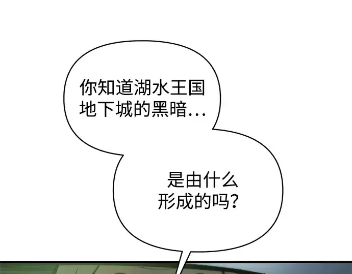 漫画《成为塔防游戏里的暴君》第153话第92张图