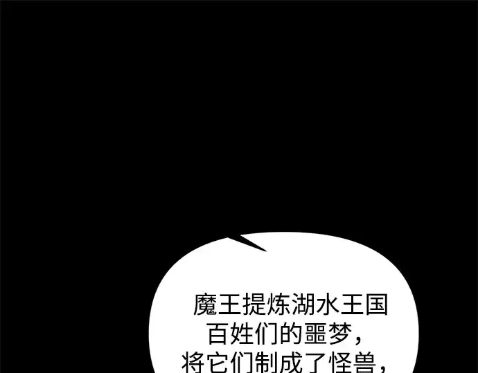 漫画《成为塔防游戏里的暴君》第153话第95张图