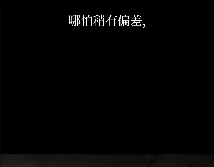 《成为塔防游戏里的暴君》第154话图10