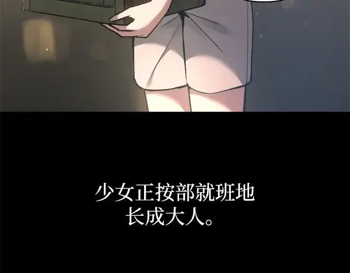 《成为塔防游戏里的暴君》第154话图101
