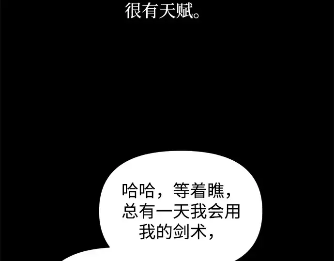 《成为塔防游戏里的暴君》第154话图105