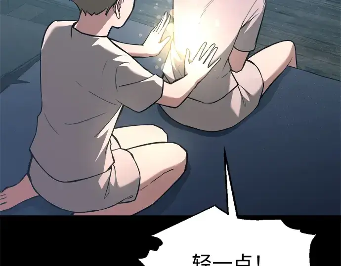 《成为塔防游戏里的暴君》第154话图113