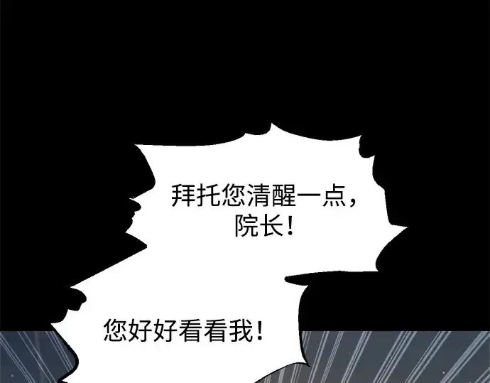 《成为塔防游戏里的暴君》第154话图134