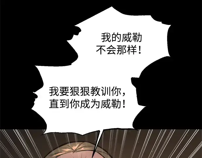 《成为塔防游戏里的暴君》第154话图14