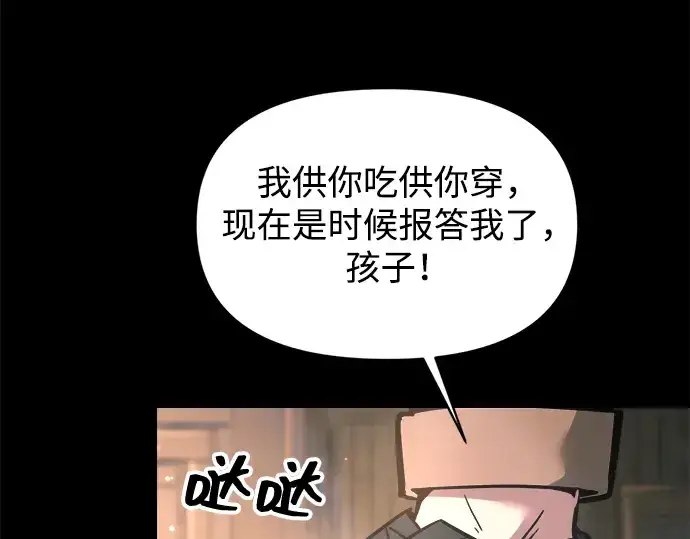 《成为塔防游戏里的暴君》第154话图149