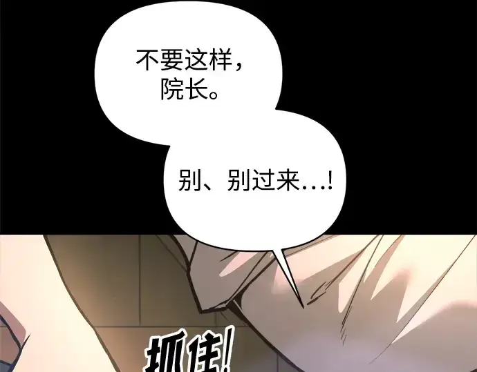 《成为塔防游戏里的暴君》第154话图151
