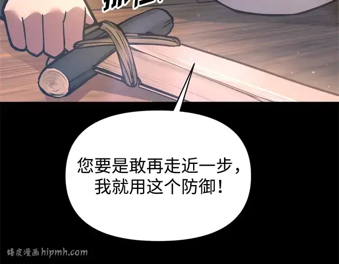 《成为塔防游戏里的暴君》第154话图152