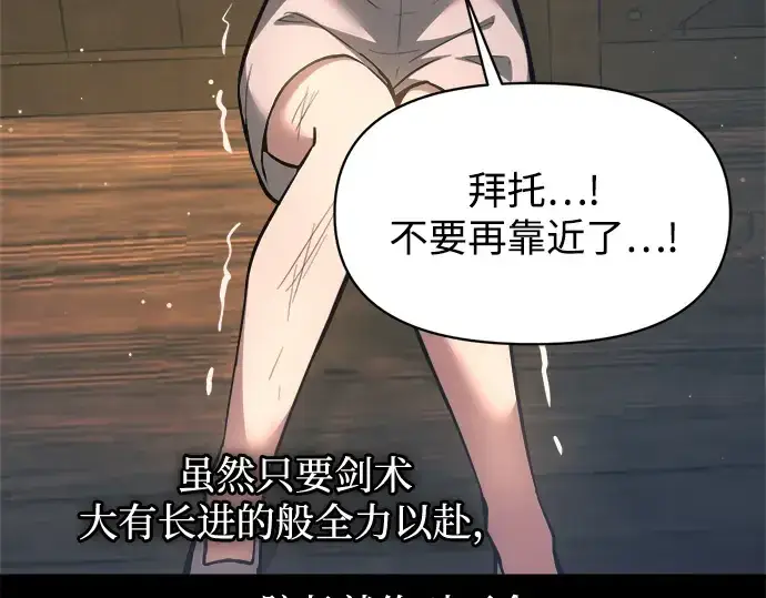 《成为塔防游戏里的暴君》第154话图155