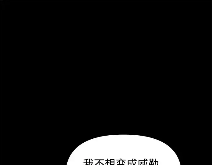 《成为塔防游戏里的暴君》第154话图157