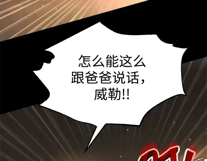 《成为塔防游戏里的暴君》第154话图185