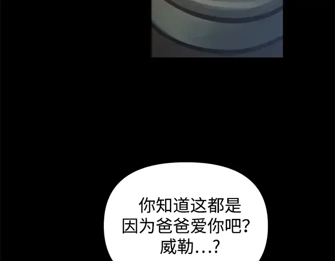 《成为塔防游戏里的暴君》第154话图23