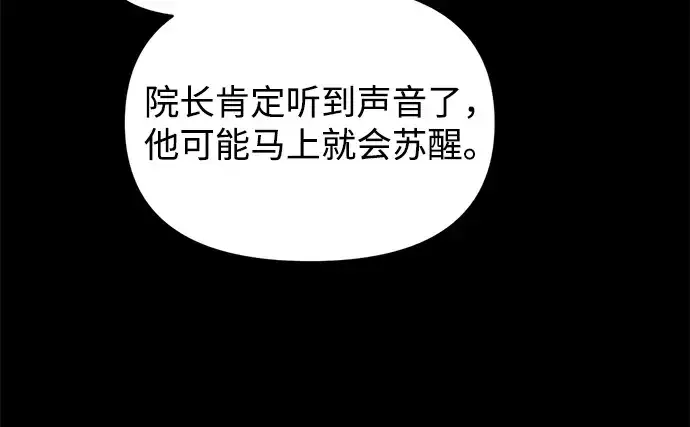 《成为塔防游戏里的暴君》第154话图233