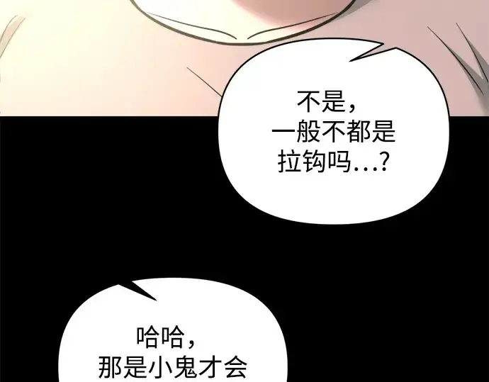 《成为塔防游戏里的暴君》第154话图290