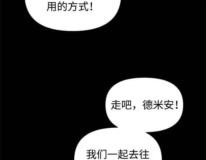 《成为塔防游戏里的暴君》第154话图291