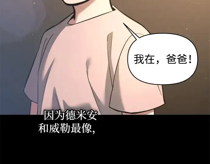《成为塔防游戏里的暴君》第154话图38