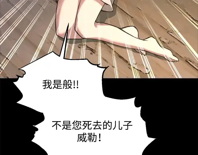 《成为塔防游戏里的暴君》第154话图49