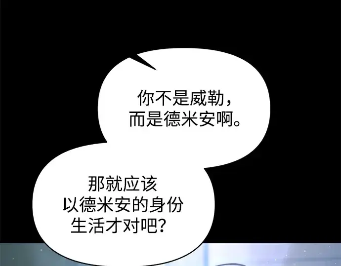 《成为塔防游戏里的暴君》第154话图61
