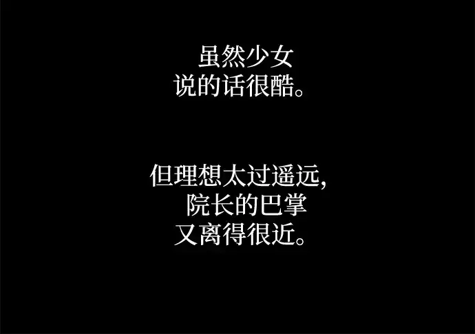 《成为塔防游戏里的暴君》第154话图66