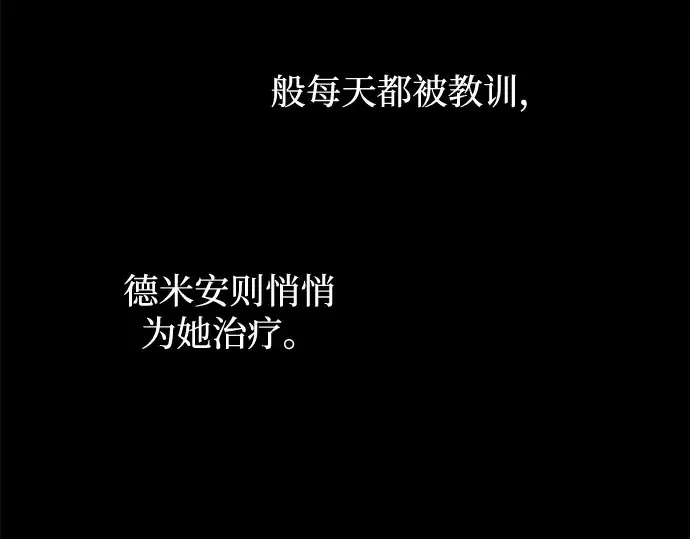 《成为塔防游戏里的暴君》第154话图69