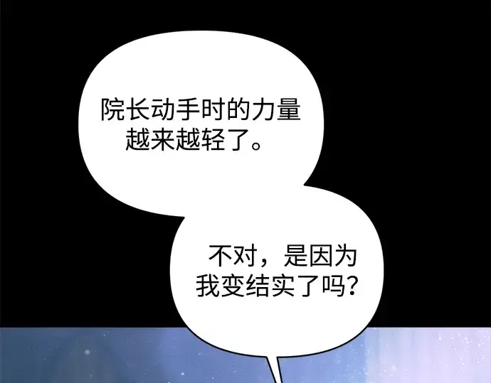 《成为塔防游戏里的暴君》第154话图73