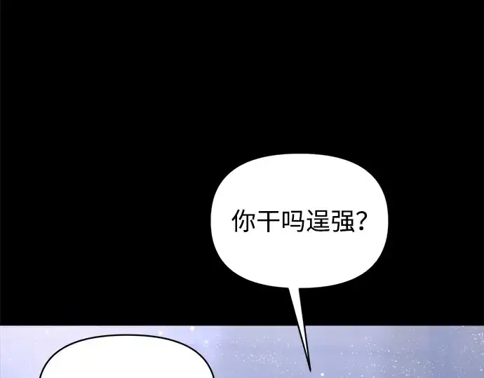 《成为塔防游戏里的暴君》第154话图76