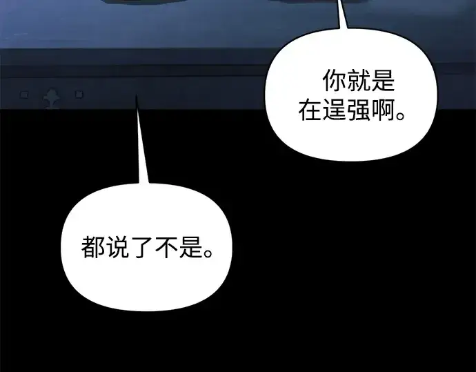 《成为塔防游戏里的暴君》第154话图78
